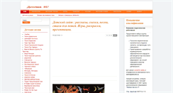 Desktop Screenshot of detochki.su